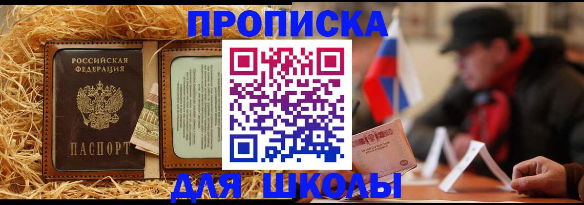 регистрация для школы в Яранске